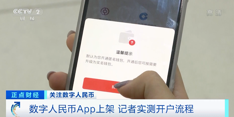数字人民币App来了!点外卖、打车…与微信、支付宝有啥不同?