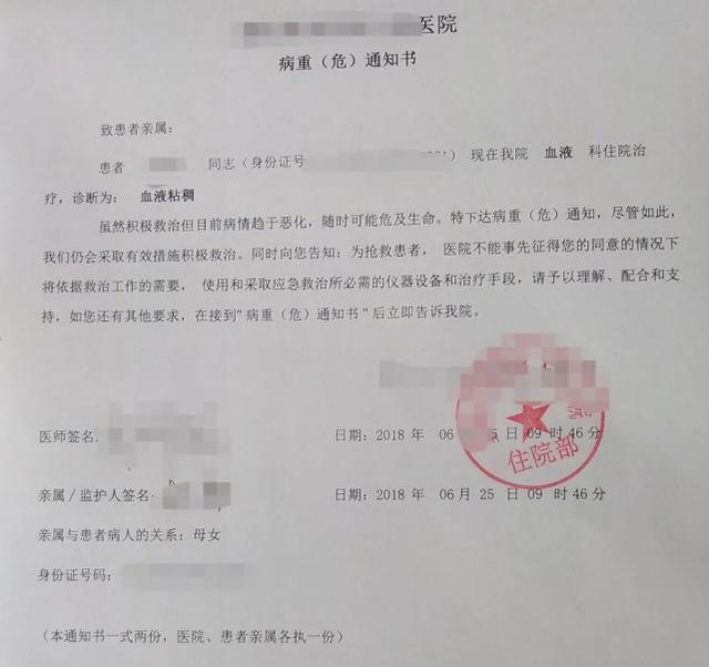 图为伪造病危通知书.受访者供图