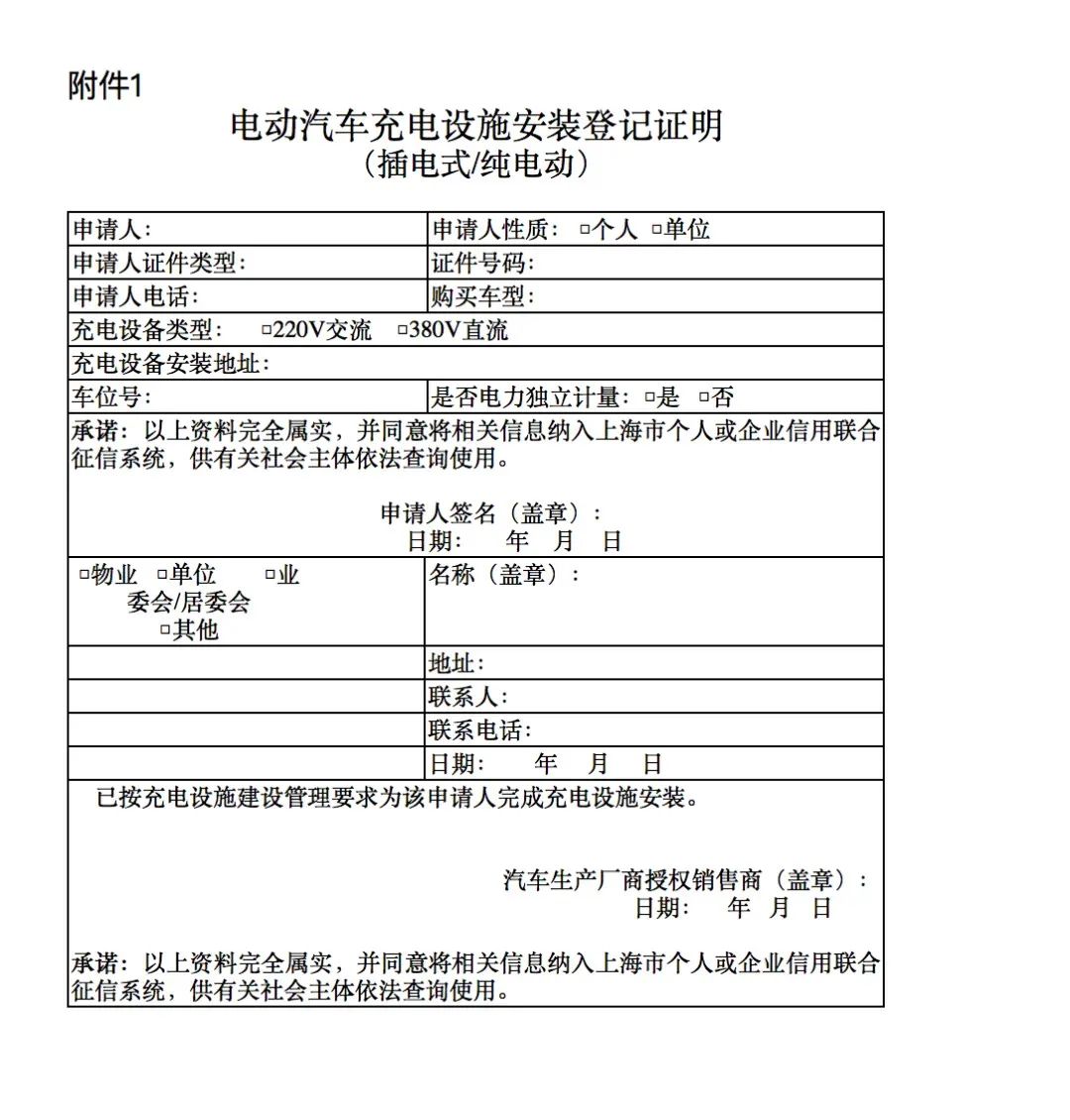 充电桩安装登记证明 图片来源:受访者供图