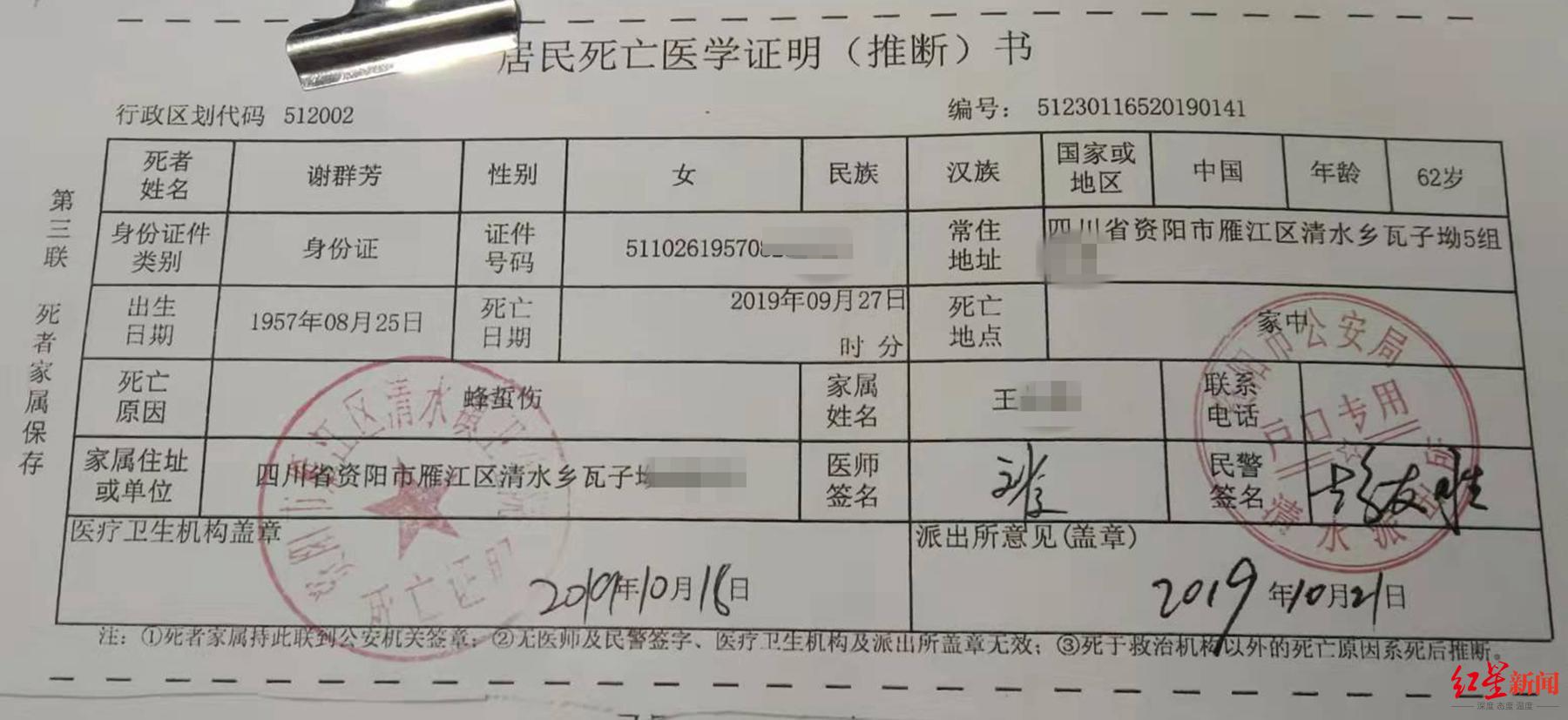 死亡医学证明(推断)书李廷景教授在证言中介绍"基胡蜂"秋季一般不会