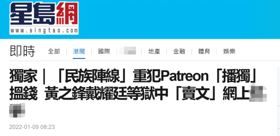 港媒:在押乱港分子黄之锋等人疑在狱中“卖文”敛财,涉嫌违反香港国安法