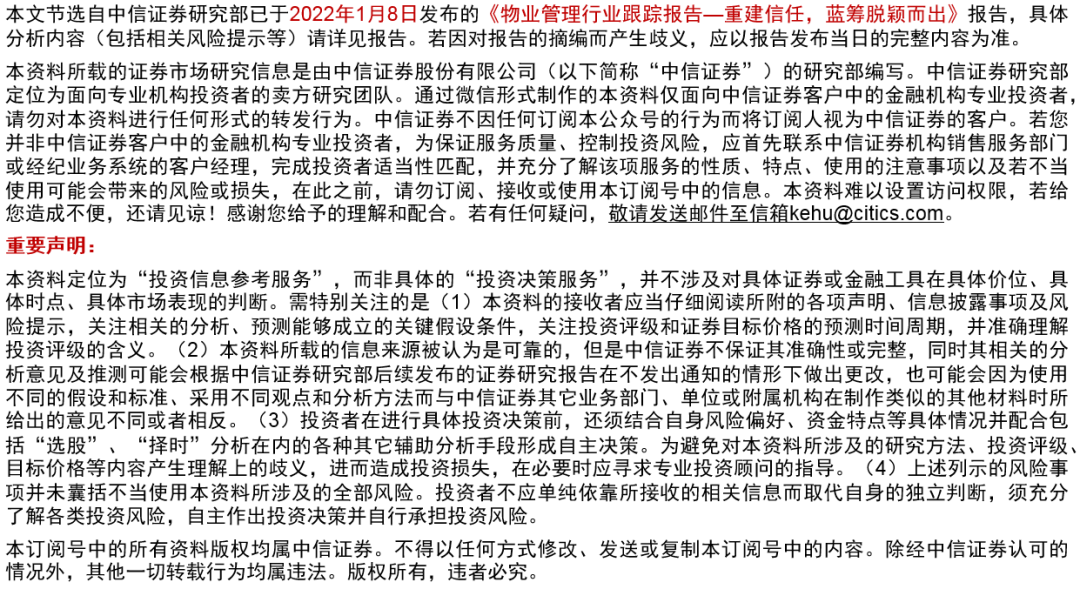 物业管理|重建信任,蓝筹脱颖而出
