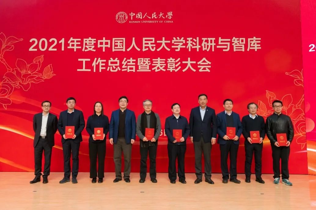 校领导为2021年度中国人民大学科研优秀奖获奖代表颁奖