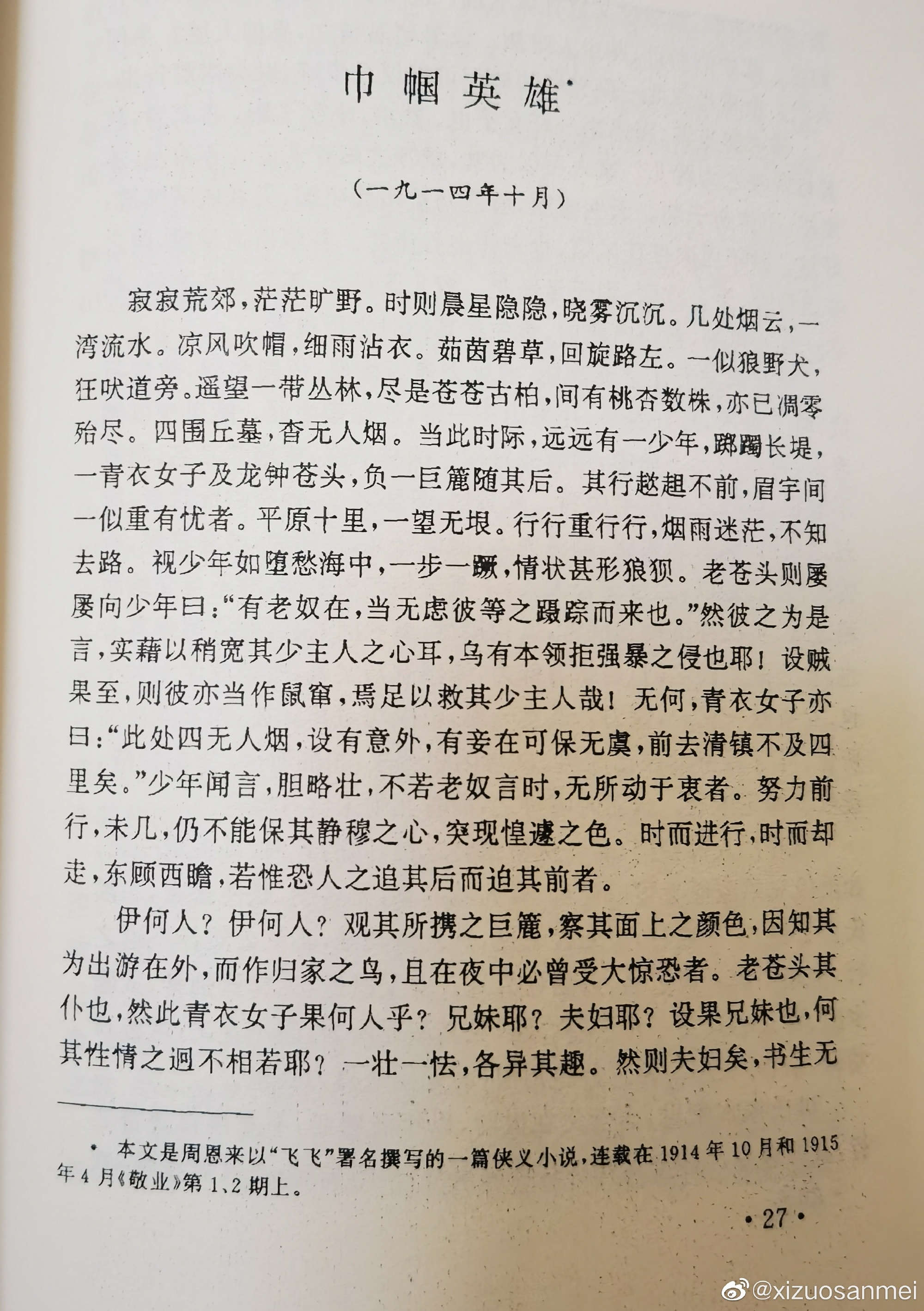 图片来源：网友@xizuosanmei 拍摄的《周恩来早期文集》