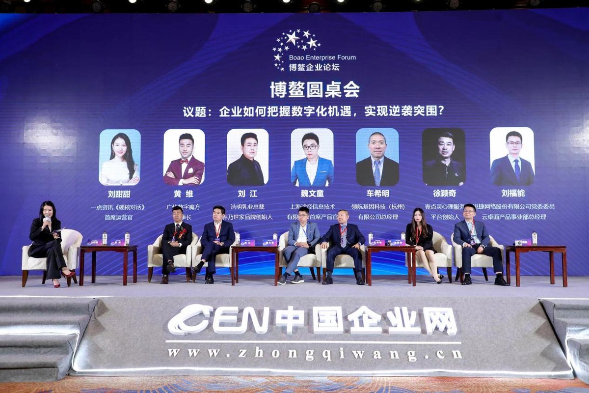 图:博鳌圆桌会