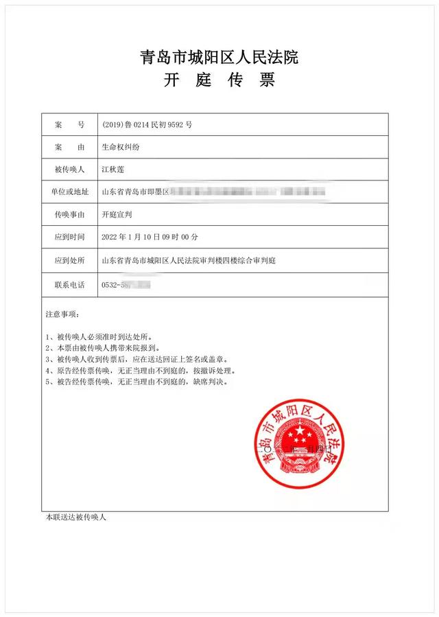 1月4日，江秋莲收到青岛市城阳区人民法院的开庭传票。受访者供图