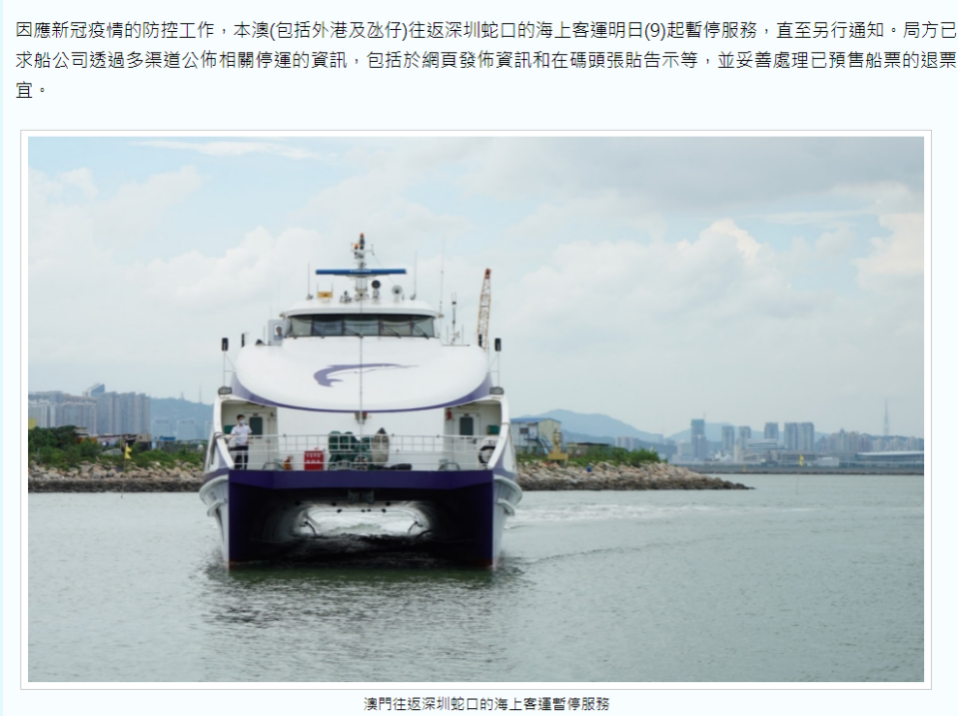 (图源:澳门特区政府海事及水务局)
