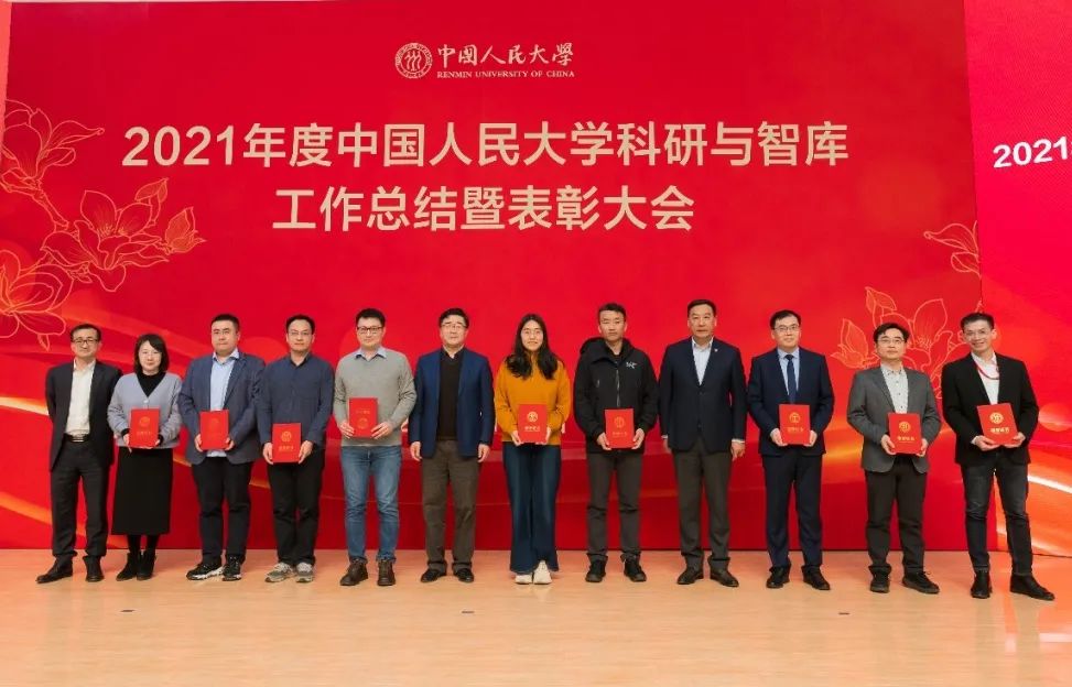 校领导为2021年度中国人民大学优秀科研成果奖获奖代表颁奖