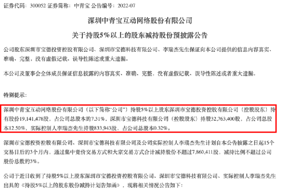 0港元!中青宝子公司拟向实控人收购元宇宙数字平台公司,同时披露大股东减持计划