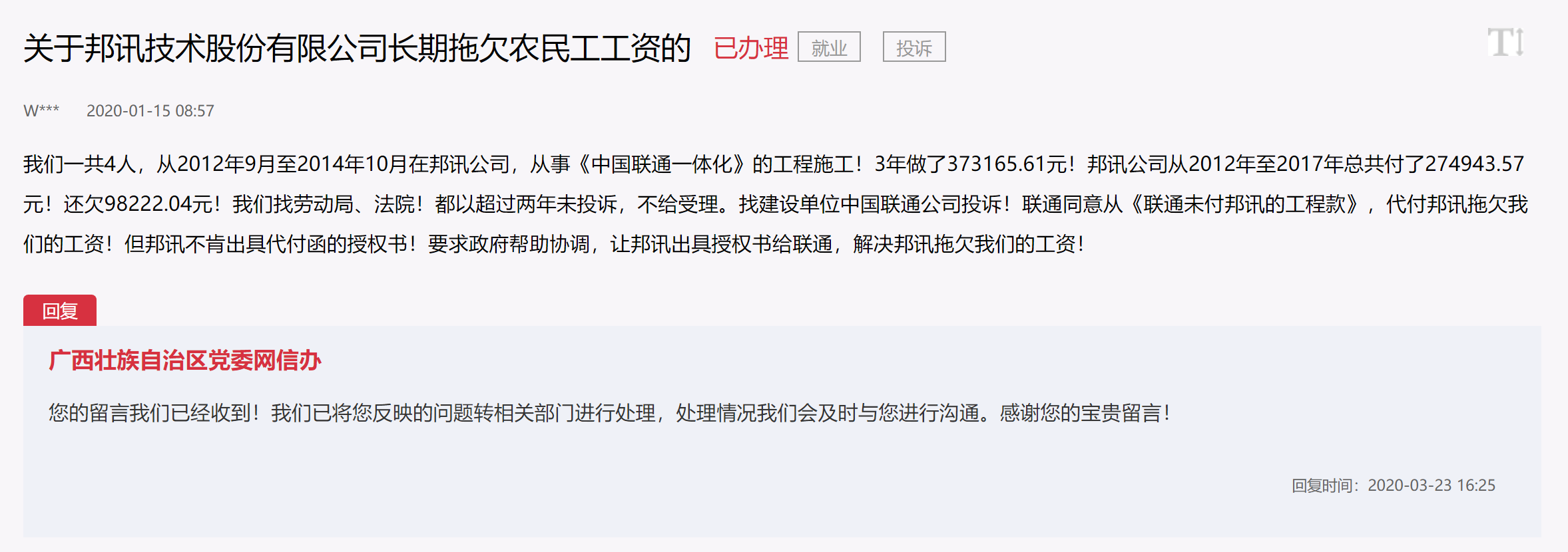 债务豁免暗藏债转股承诺 *ST邦讯“保壳”运作或存信披瑕疵