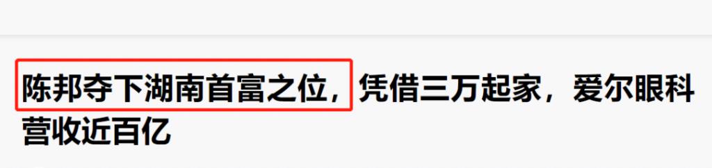 中国 "口碑最差"医院,莆田系都得认输|爱尔眼科_新浪财经_新浪网