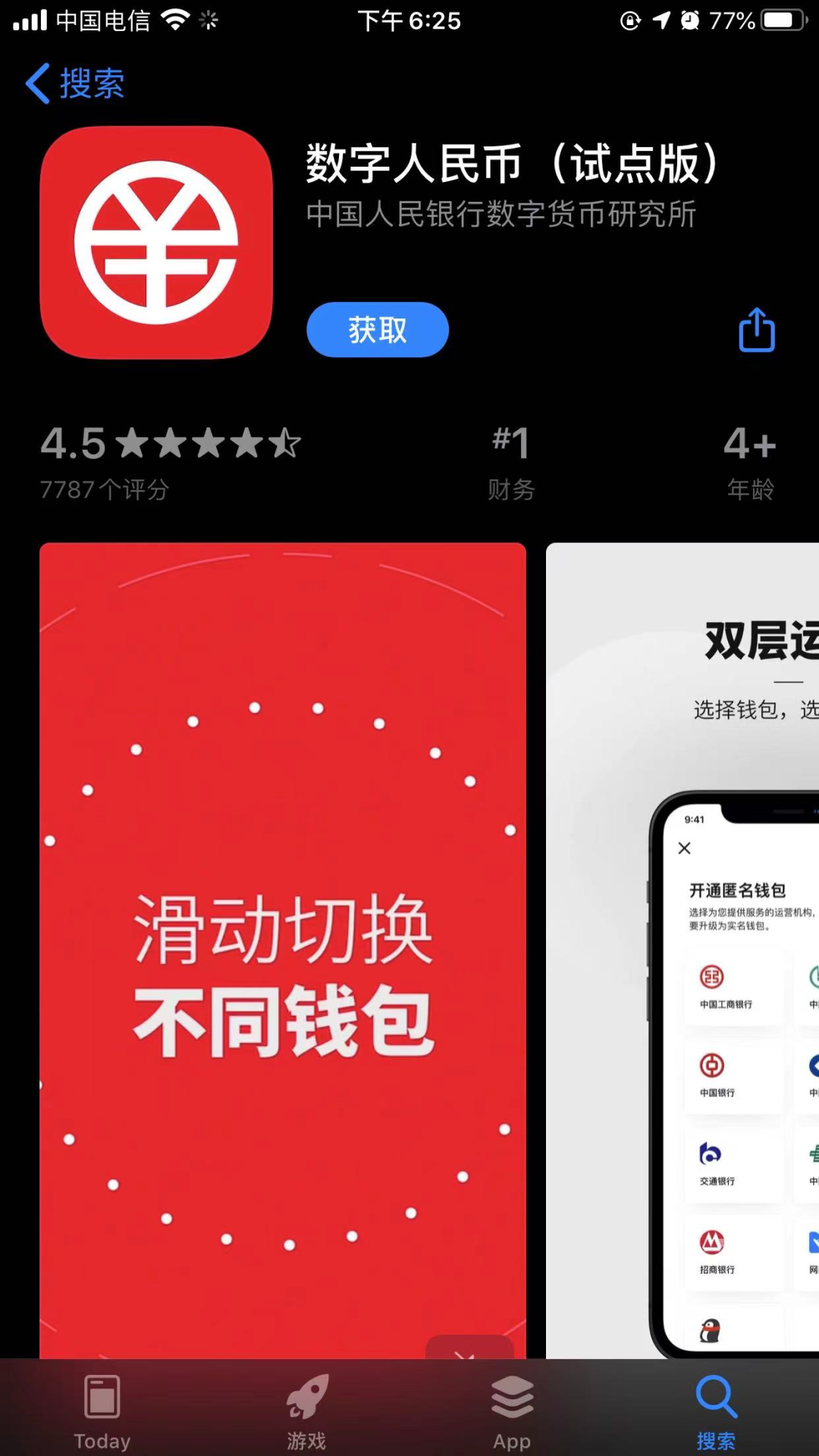 下载数字人民币app官方 b9ba-4396b945d892b94a8a5b9d4d009c1c37.png