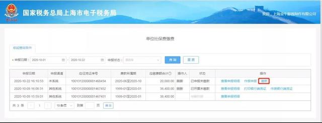 可使用任一已签约三方协议实时扣费,或自行打印《银行端查询缴税凭证