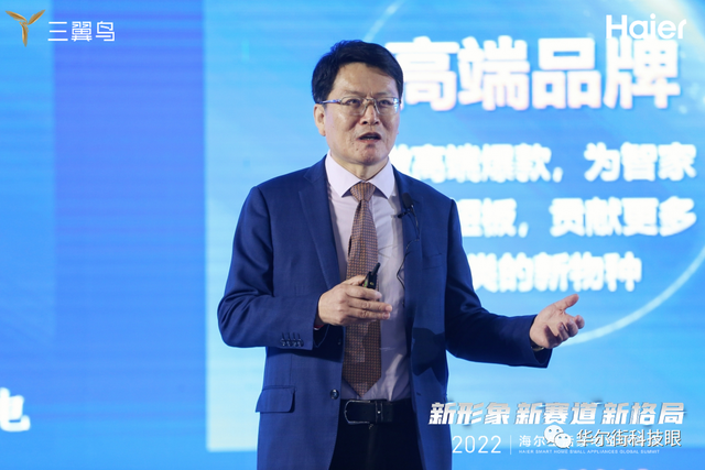 图:海尔集团副总裁