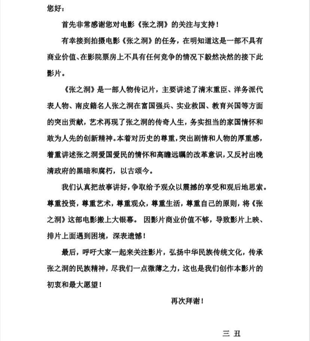 导演三丑文字回应《张之洞》排片少 图片来源:红星新闻