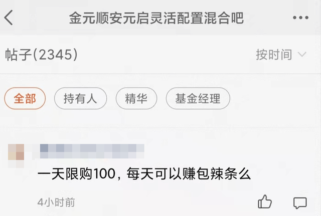 缘何突然爆火？一个月不到，金元顺安元启混合申购限额从10万元直降到100元