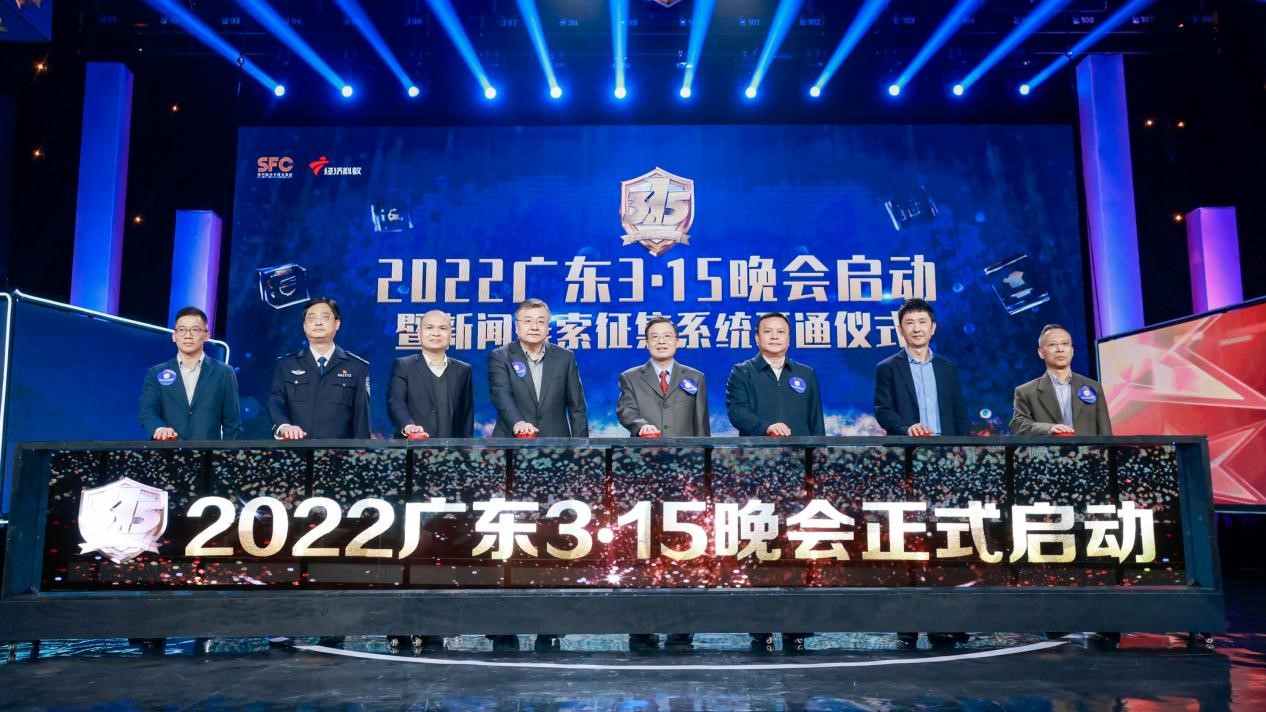 广东315晚会关注金融消费者权益个人隐私及网购猫腻