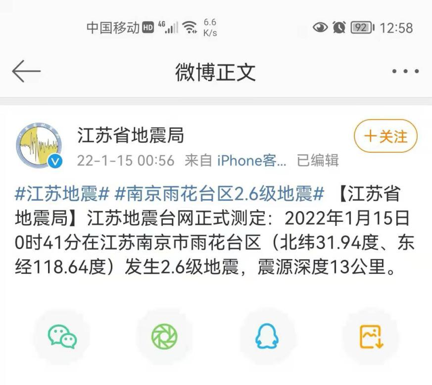 图片来源:江苏地震局官方微博截图