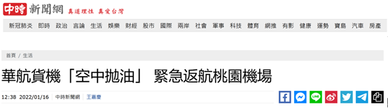 台湾“中时新闻网”报道截图