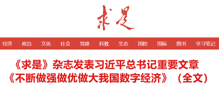 来源:求是网