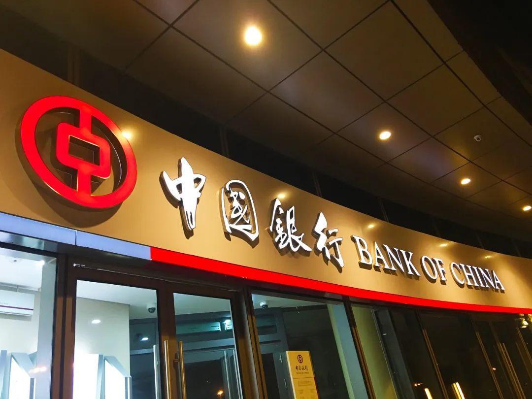 27张罚单!中国银行密集受罚 核心一级资本充足率下滑