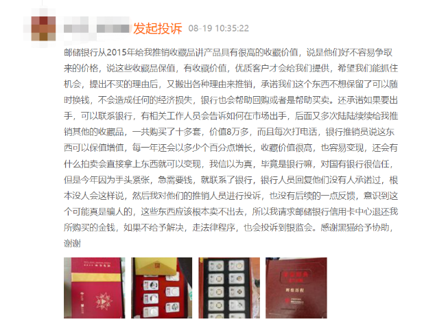 邮储银行信用卡中心被诉虚假宣传:称收藏品为增值产品 部分支行拒绝履行退货约定