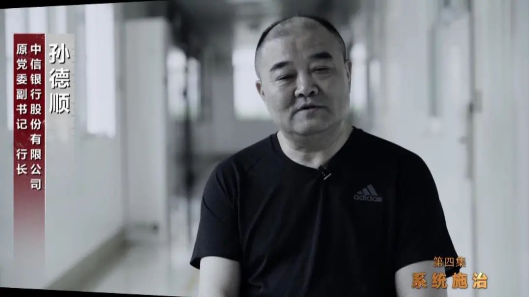 图源:央视 电视专题片《零容忍》第四集《系统施治》