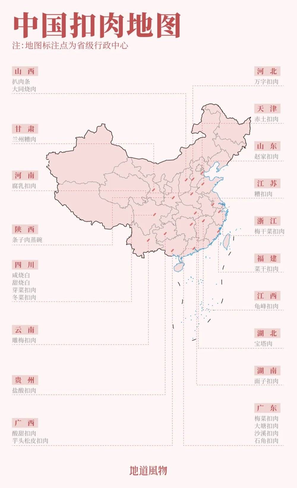 56张地图带你逛吃地道中国