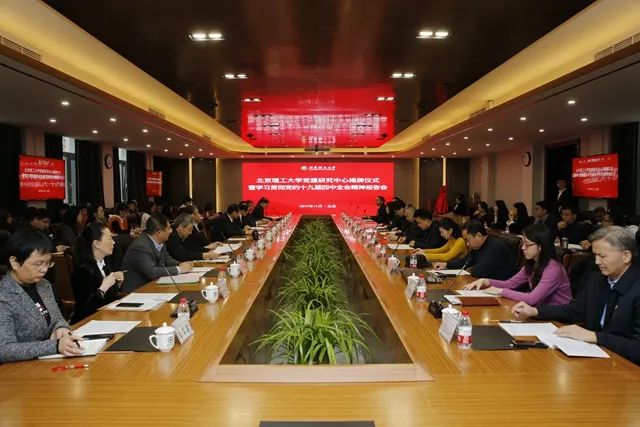 2019年，北京理工大学举行党建研究中心揭牌仪式