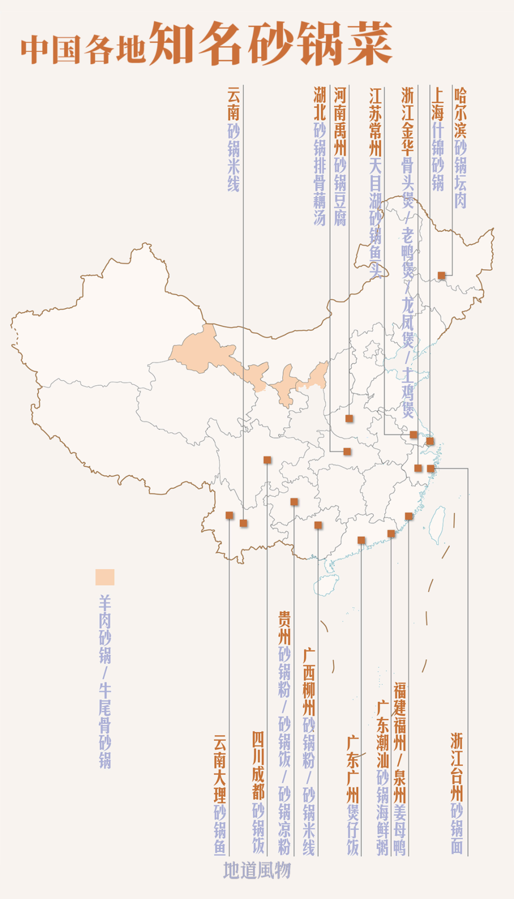 56张地图带你逛吃地道中国