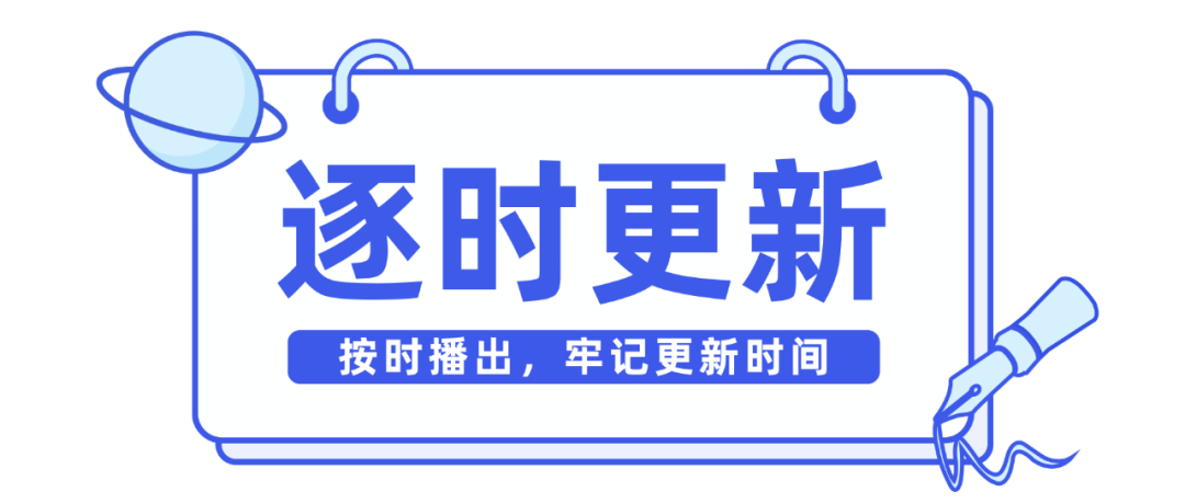 云上冬令营将按照日程表