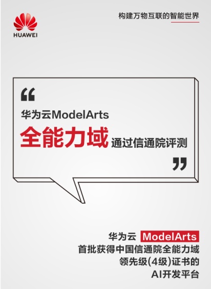 华为人工智能认证证书获取全攻略，从下载到管理一步到位