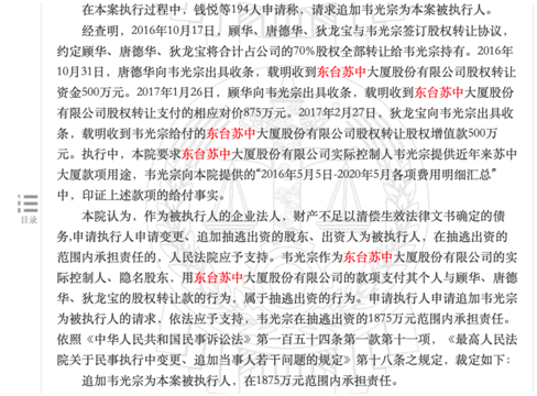借贷纠纷开庭公告(开庭时间为2021年11月24日)显示,韦光宗与东台苏中