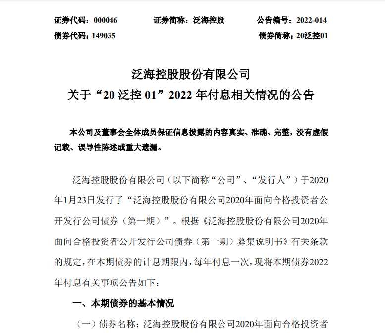 (图源:泛海控股网站)