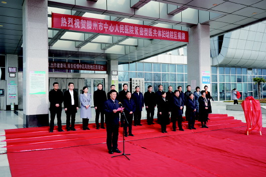 滕州市政府副市长张晓翠,滕州市卫生健康局局长孟祥磊,副局长李国庆