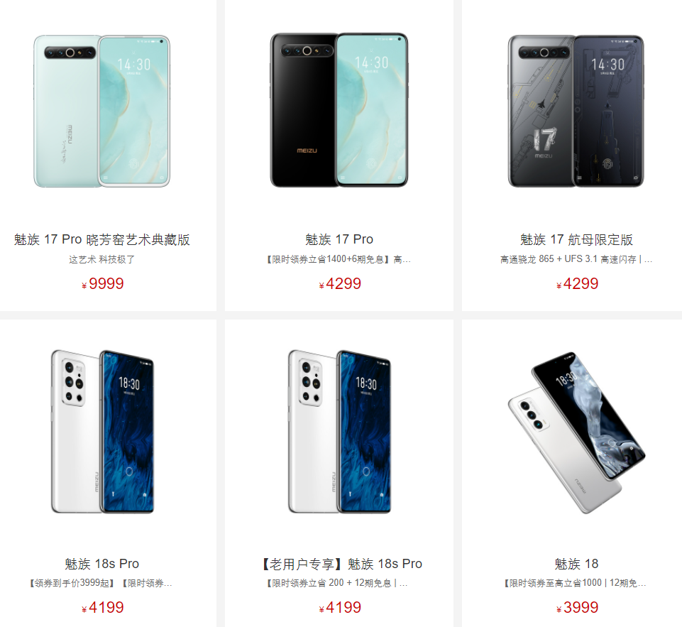 图片来源:魅族官网