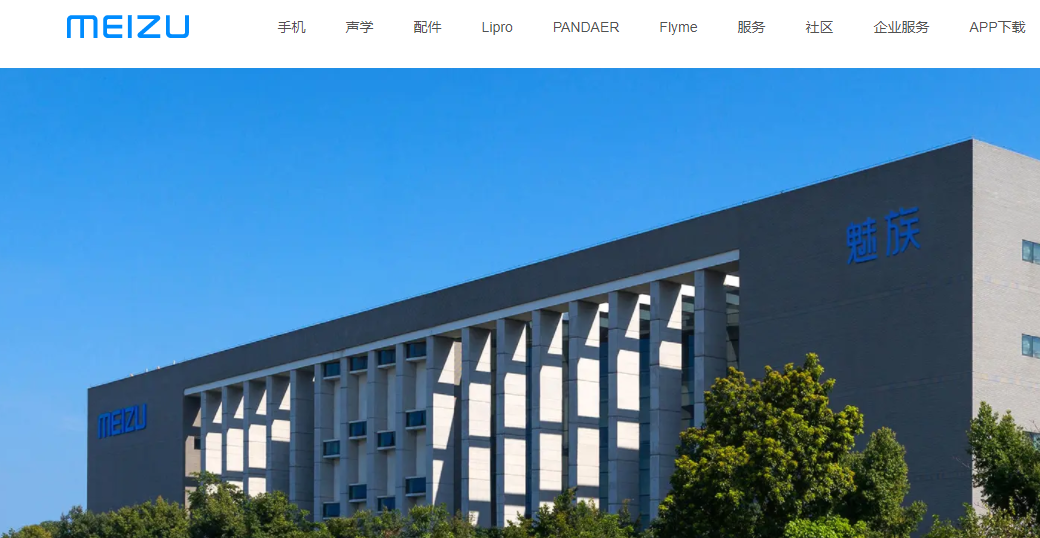 图片来源:魅族官网