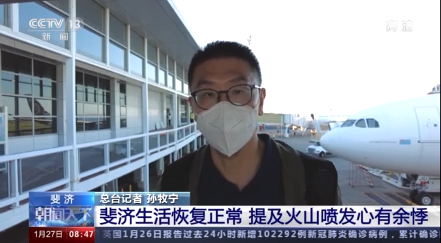 斐济生活恢复正常民众提及火山喷发心有余悸