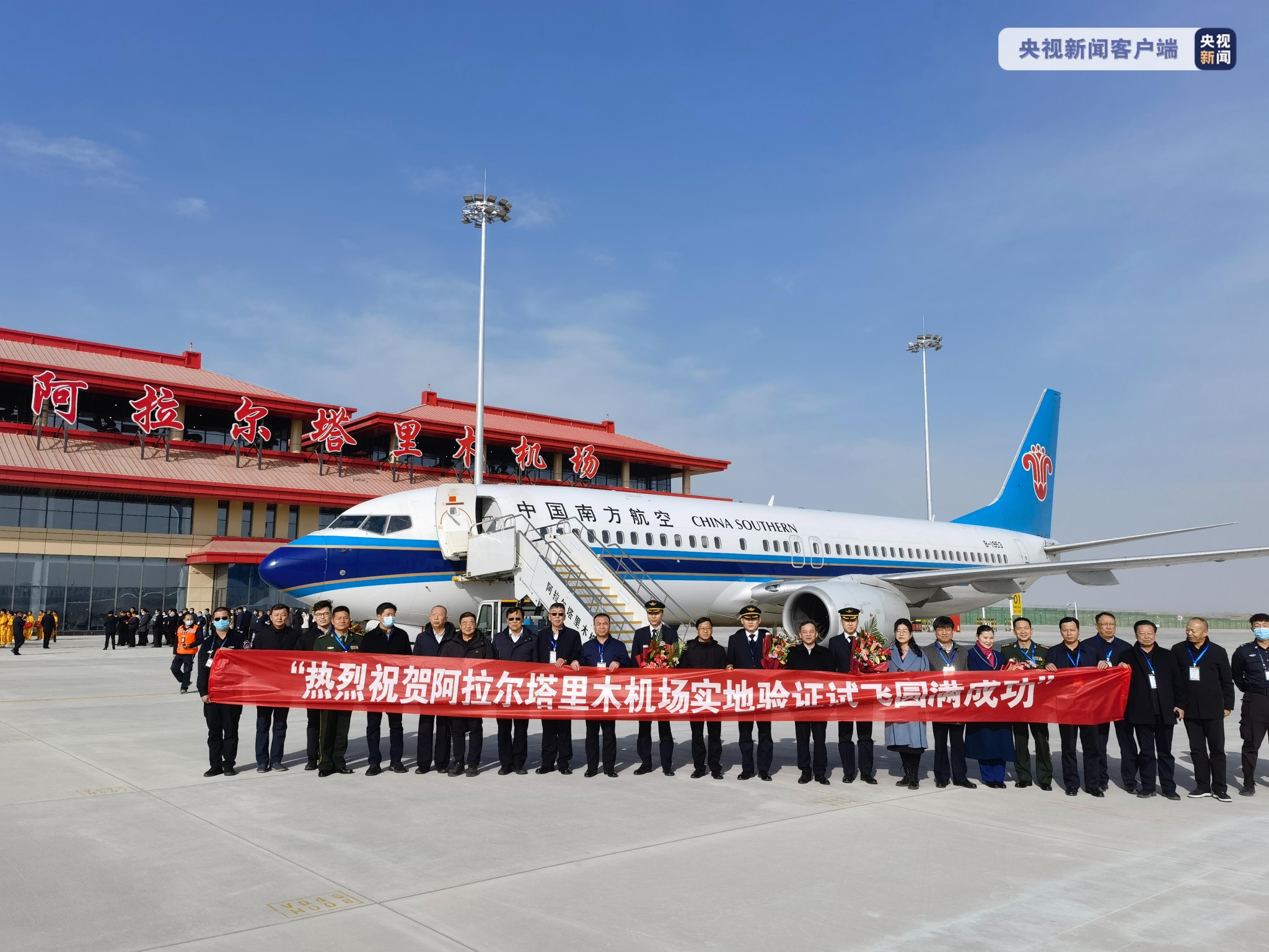 新疆第24个民用机场阿拉尔塔里木机场验证试飞成功