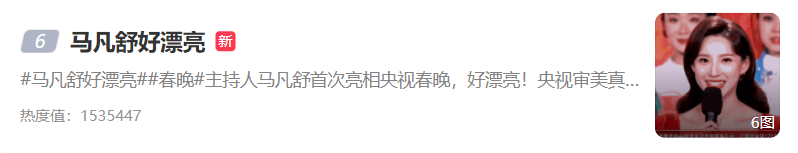 首次亮相央视春晚，她被“漂亮”刷屏|春晚