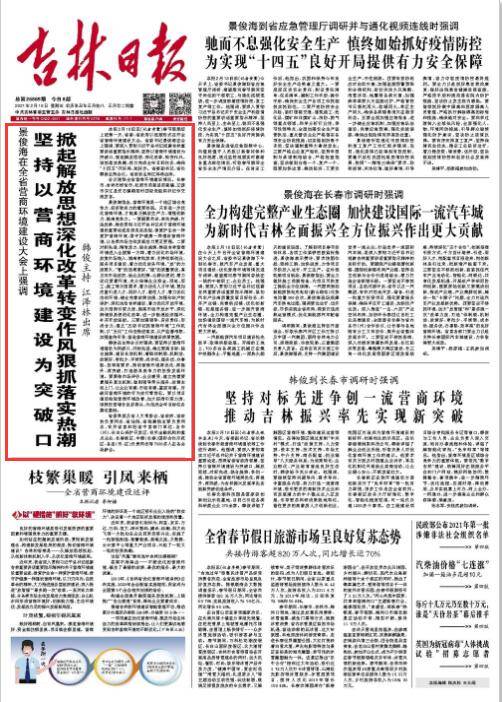 特别报道丨吉林省营商环境,一年一个大变样的背后