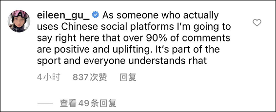谷爱凌回复留言截图
