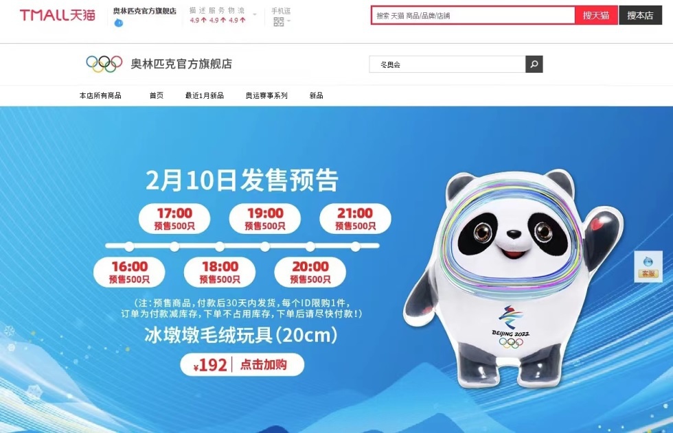 你买到冰墩墩了吗叫停下架开始退款