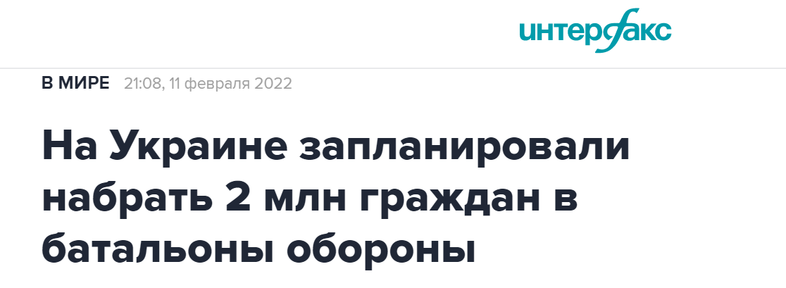 国际文传电讯社:乌克兰计划向(领土)防卫部队各营共招募200万公民