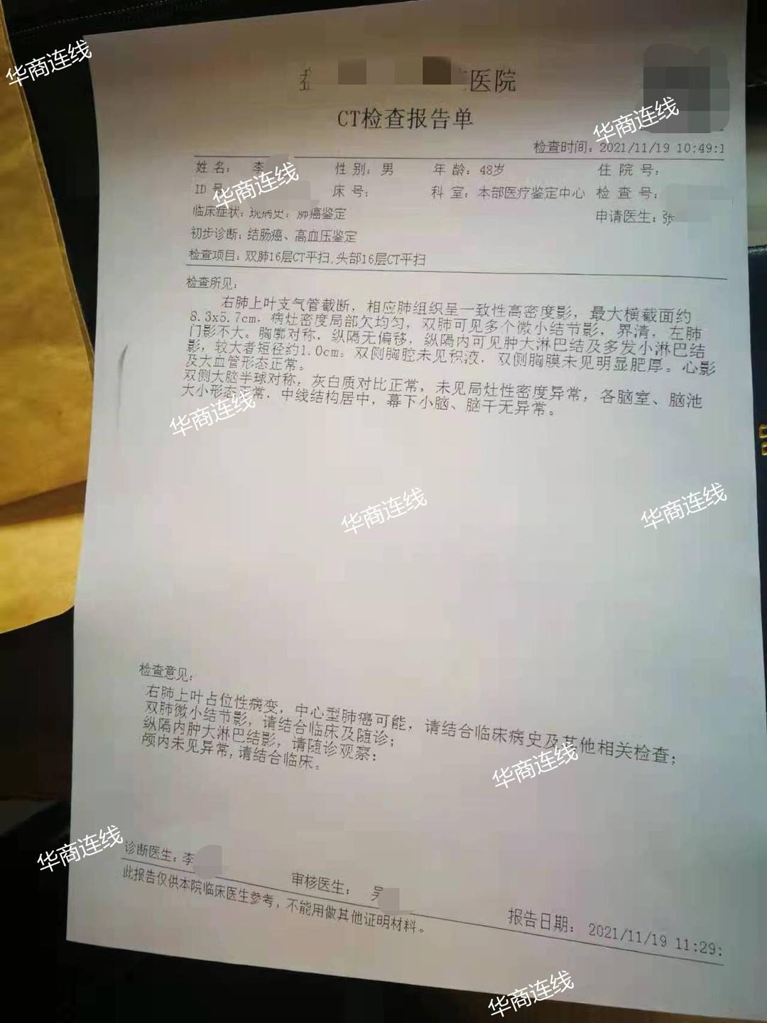 2021年11月,李某某的ct检查报告单