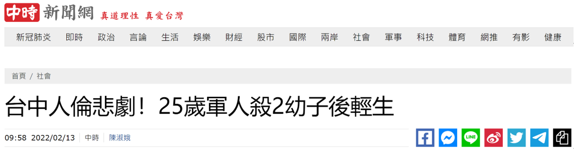 台湾“中时新闻网”报道截图