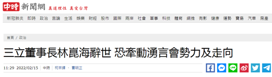 台湾“中时新闻网”报道截图