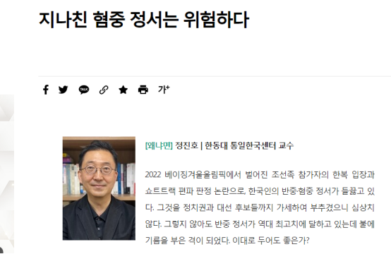 《韩民族日报》：（韩国国内）过度的反华情绪很危险
