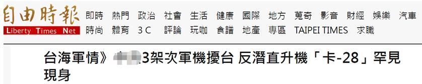 台湾《自由时报》报道截图