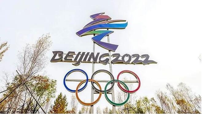 2022北京冬奥会资料图